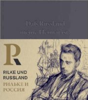 Rilke und Russland